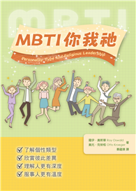 MBTI你我祂