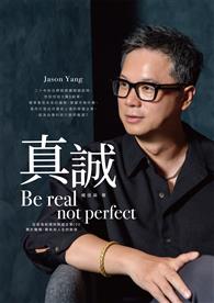 真誠Be real, not perfect：從菜鳥助理到跨國企業CEO，關於職場、關係與人生的啟發