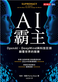 AI霸主︰OpenAI、DeepMind與科技巨頭顛覆世界的競賽