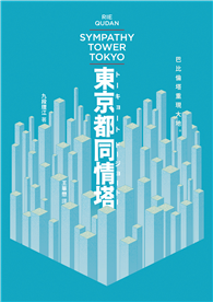 東京都同情塔【170屆芥川獎得獎作】