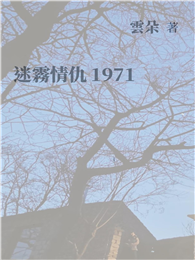 迷霧情仇1971