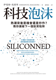 科技泡沫：熱潮背後是機會還是炒作？教你識破下一個投資陷阱