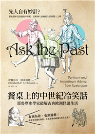 餐桌上的中世紀冷笑話：耶魯歷史學家破解古典歐洲怪誕生活