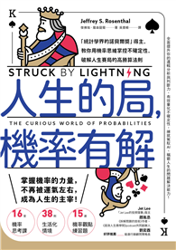 人生的局，機率有解：「統計學界的諾貝爾獎」得主，教你用機率思維掌控不確定性，破解人生賽局的高勝算法則