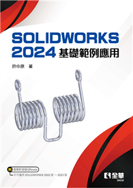 SOLIDWORKS 2024基礎範例應用 