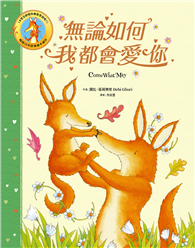 無論如何我都會愛你