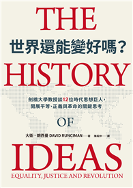 世界還能變好嗎？劍橋大學教授談12位時代思想巨人，開展平等、正義與革命的關鍵思考