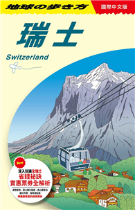 瑞士 Switzerland