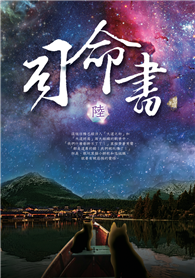 司命書：陸