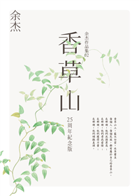香草山
