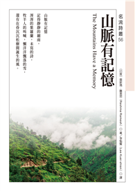 山脈有記憶