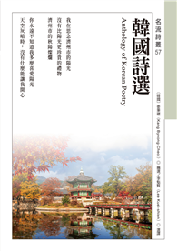 韓國詩選