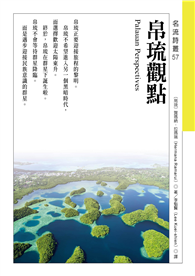 帛琉觀點