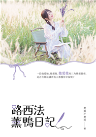 路西法薰鴨日記
