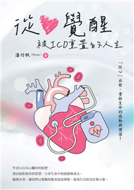 從心覺醒：被ICD重置的人生