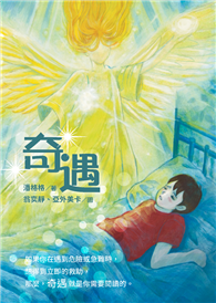 奇遇