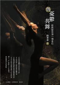 與憂鬱共舞：坦然接受另一個自己