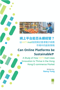 網上平台能否永續經營？——以HKTVmall為例探討香港電子商務市場中的創新策略