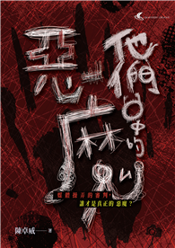 他們口中的惡魔