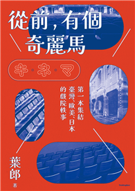 從前，有個奇麗馬