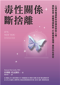 毒性關係．斷捨離︰心理學權威教你辨識自戀型人格，擺脫自責，遠離情緒勒索，打破傷害循環，重拾內在安定