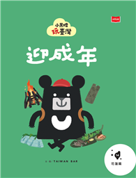 小黑啤玩台灣14花蓮篇：迎成年