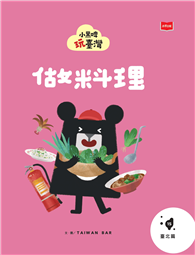 小黑啤玩台灣15台北篇：做料理