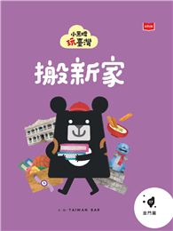 小黑啤玩台灣17金門篇：搬新家