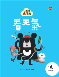 小黑啤玩台灣18澎湖篇：看天氣