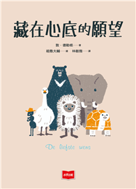 藏在心底的願望