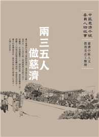 兩三五人做慈濟─中區慈濟千號委員人物故事