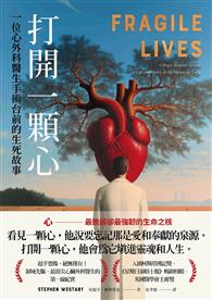 打開一顆心：一位心外科醫生手術台前的生死故事