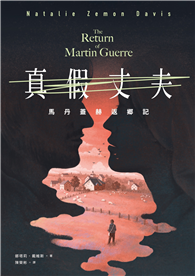真假丈夫：馬丹蓋赫返鄉記【四十週年經典回歸版】