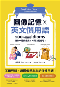 圖像記憶 X 英文慣用語：100句超實用Idioms，讓你一看就會說！一開口就道地！