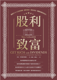 股利致富：獨創10-11-12投資策略，讓你資產一路富成長，穩穩領錢領到老！