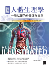 圖解人體生理學：一看就懂的身體運作奧秘