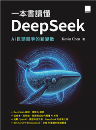 一本書讀懂DeepSeek：AI巨頭競爭的新變數