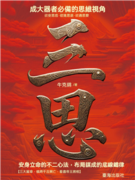 三思