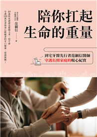 陪你扛起生命的重量：到宅牙醫先行者范綱信醫師守護長照家庭的暖心紀實