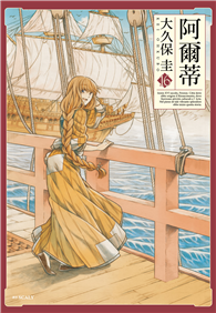 阿爾蒂（16）