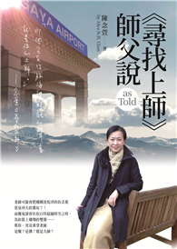 《尋找上師》師父說