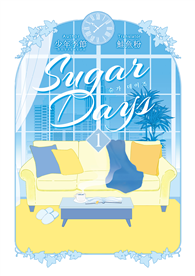 Sugar Days（1）