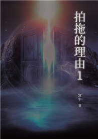 拍拖的理由1