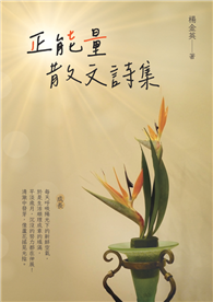 正能量散文詩集