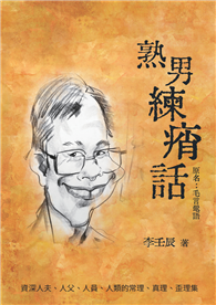 熟男練痟話