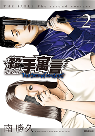 殺手寓言The second contact（02）