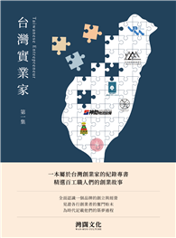 台灣實業家 Taiwanese Entrepreneurship