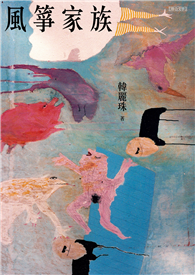 風箏家族