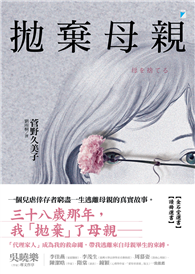 拋棄母親