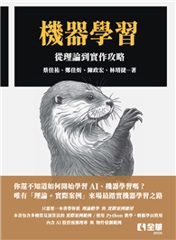 機器學習－從理論到實作攻略